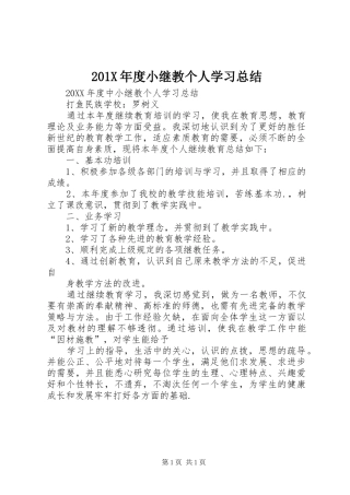 202X年度小继教个人学习总结