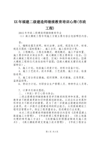 XX年福建二级建造师继续教育培训心得(市政工程)