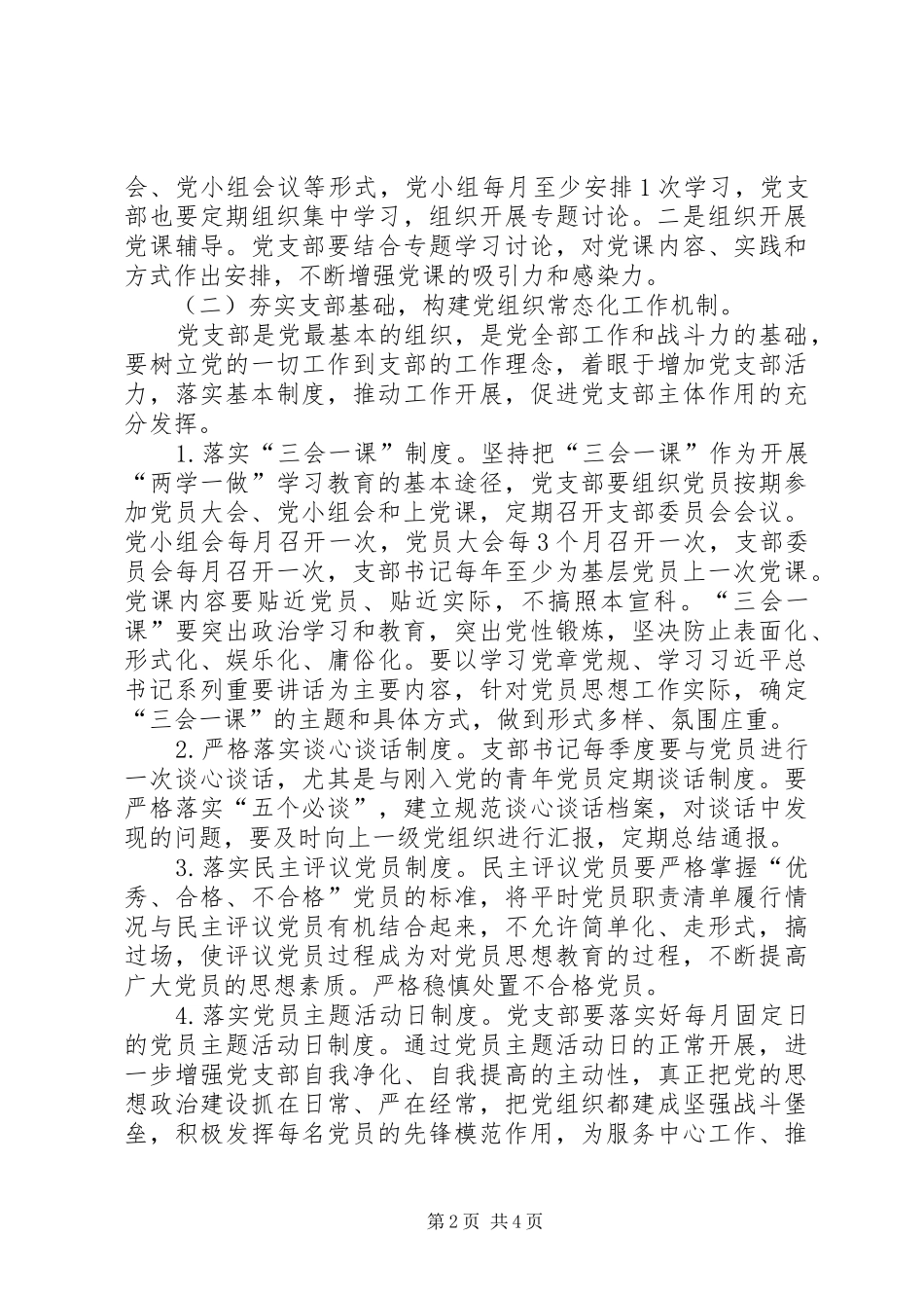 202X年机关党支部工作总结_第2页