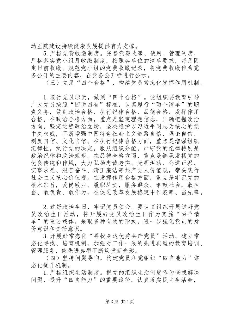 202X年机关党支部工作总结_第3页