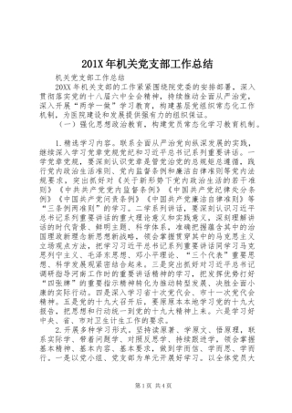 202X年机关党支部工作总结