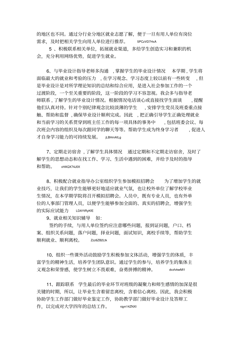 大四年个人计划_第2页