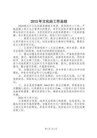 202X年文化站工作总结