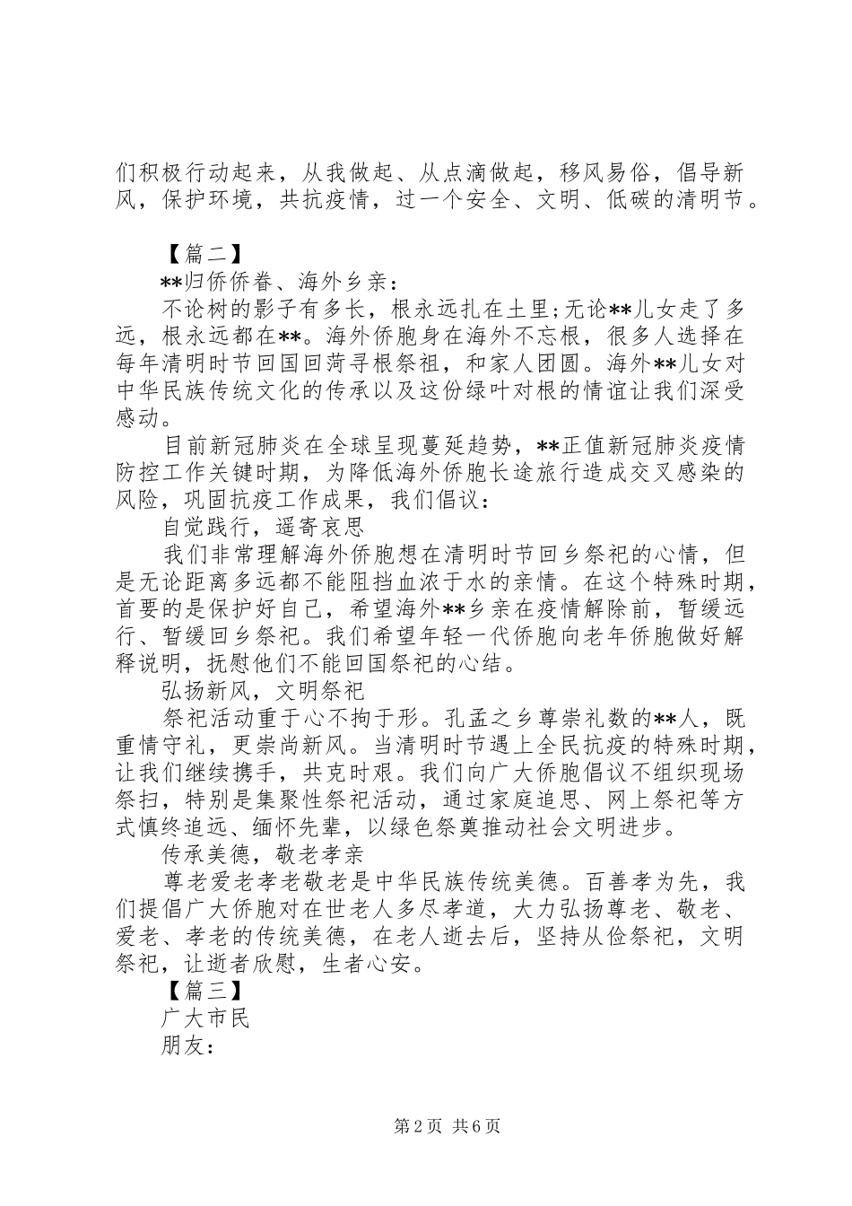 XX年清明节文明祭祀倡议书7篇（1）_第2页