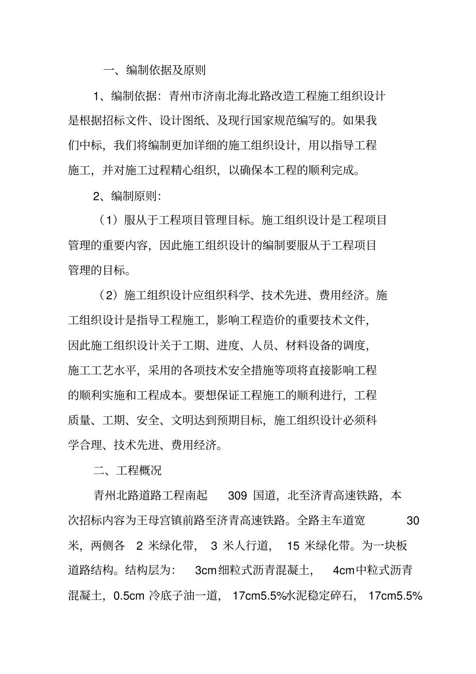 大地园林绿化投标书资料_第2页