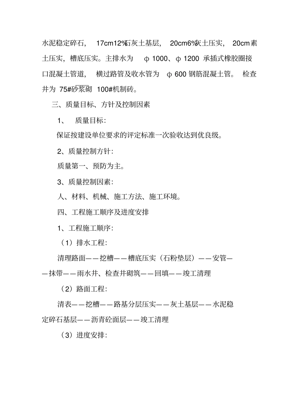 大地园林绿化投标书资料_第3页