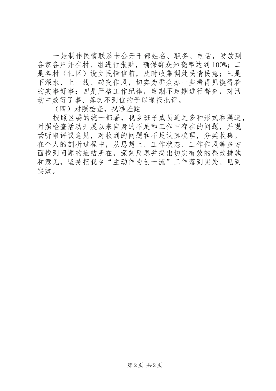 主动作为创一流对照检查总结 _第2页