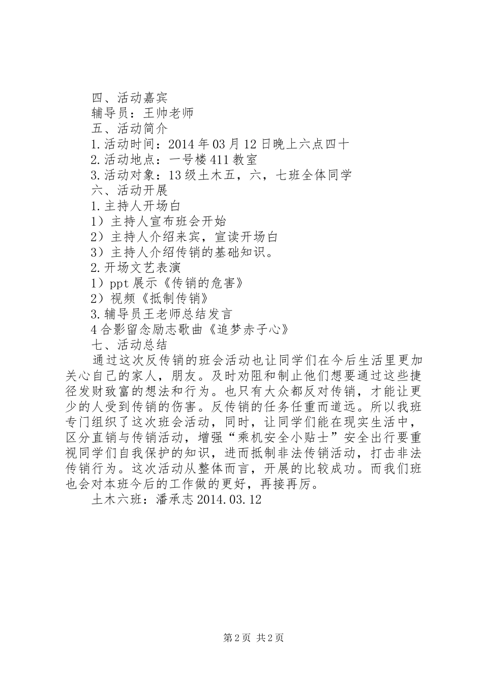 XX年工作总结河南科技大学继续教育学院 _第2页