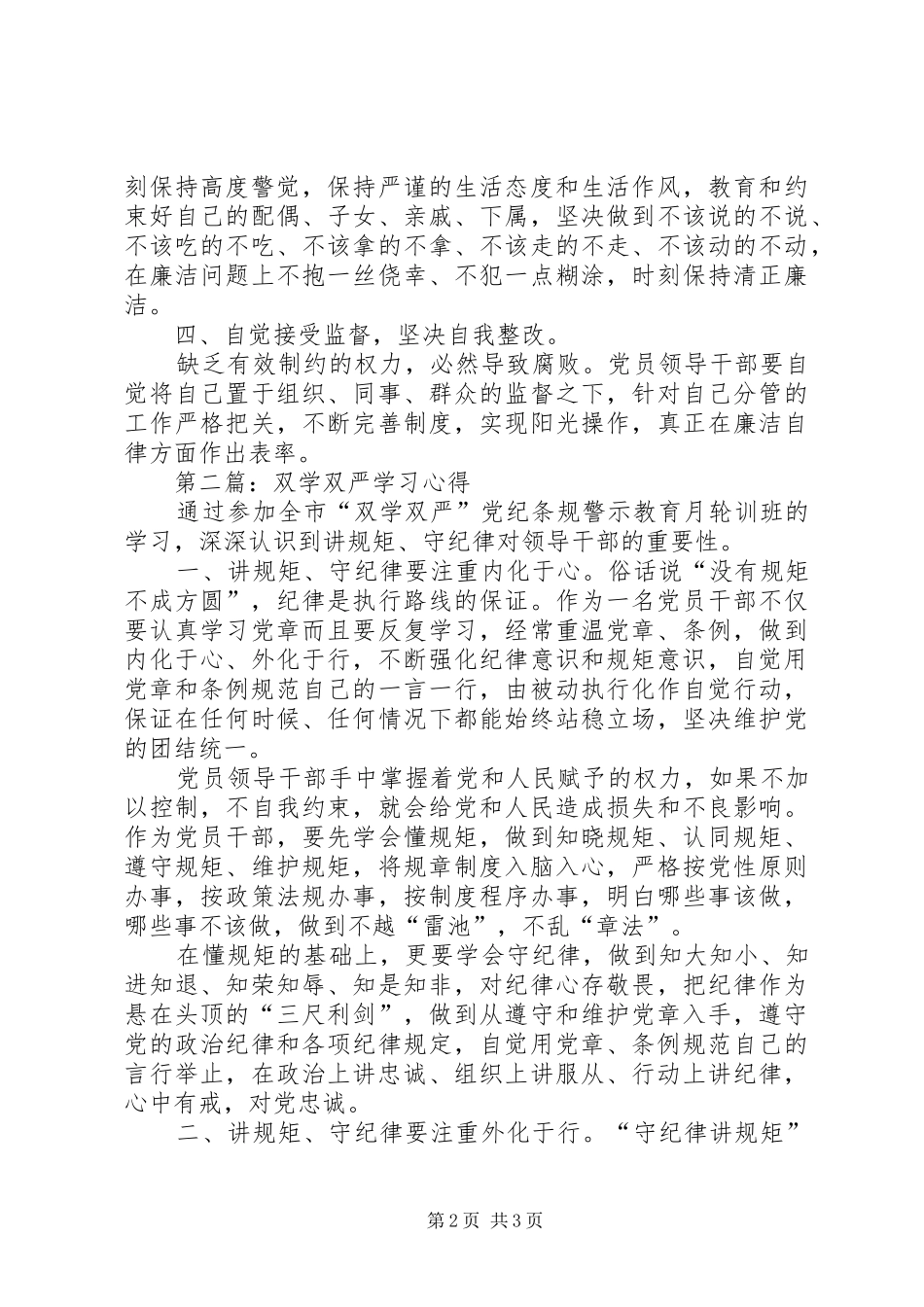 XX年双学双严学习体会_第2页
