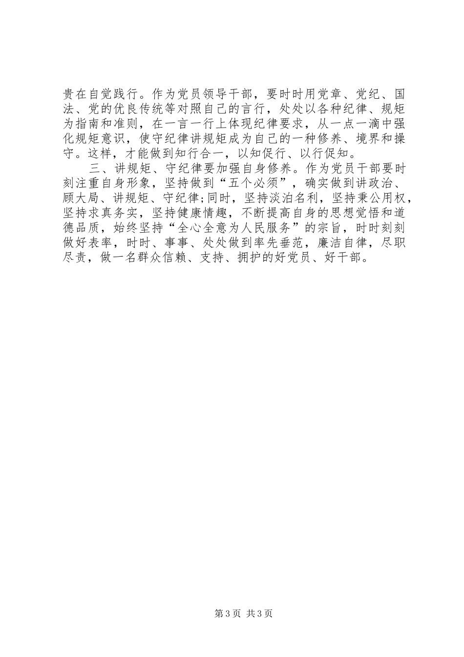 XX年双学双严学习体会_第3页