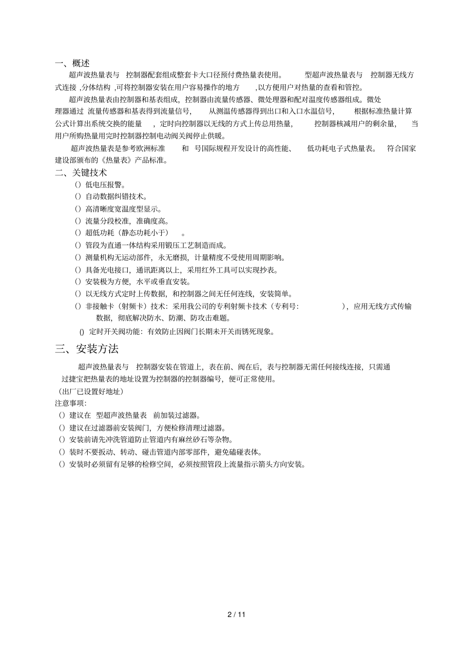 大口径超声波热量表_第2页