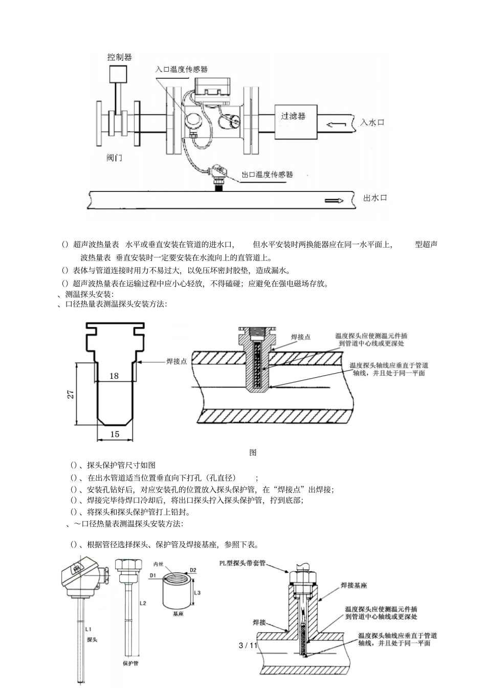 大口径超声波热量表_第3页