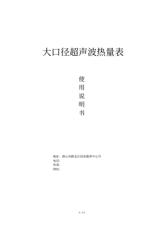 大口径超声波热量表