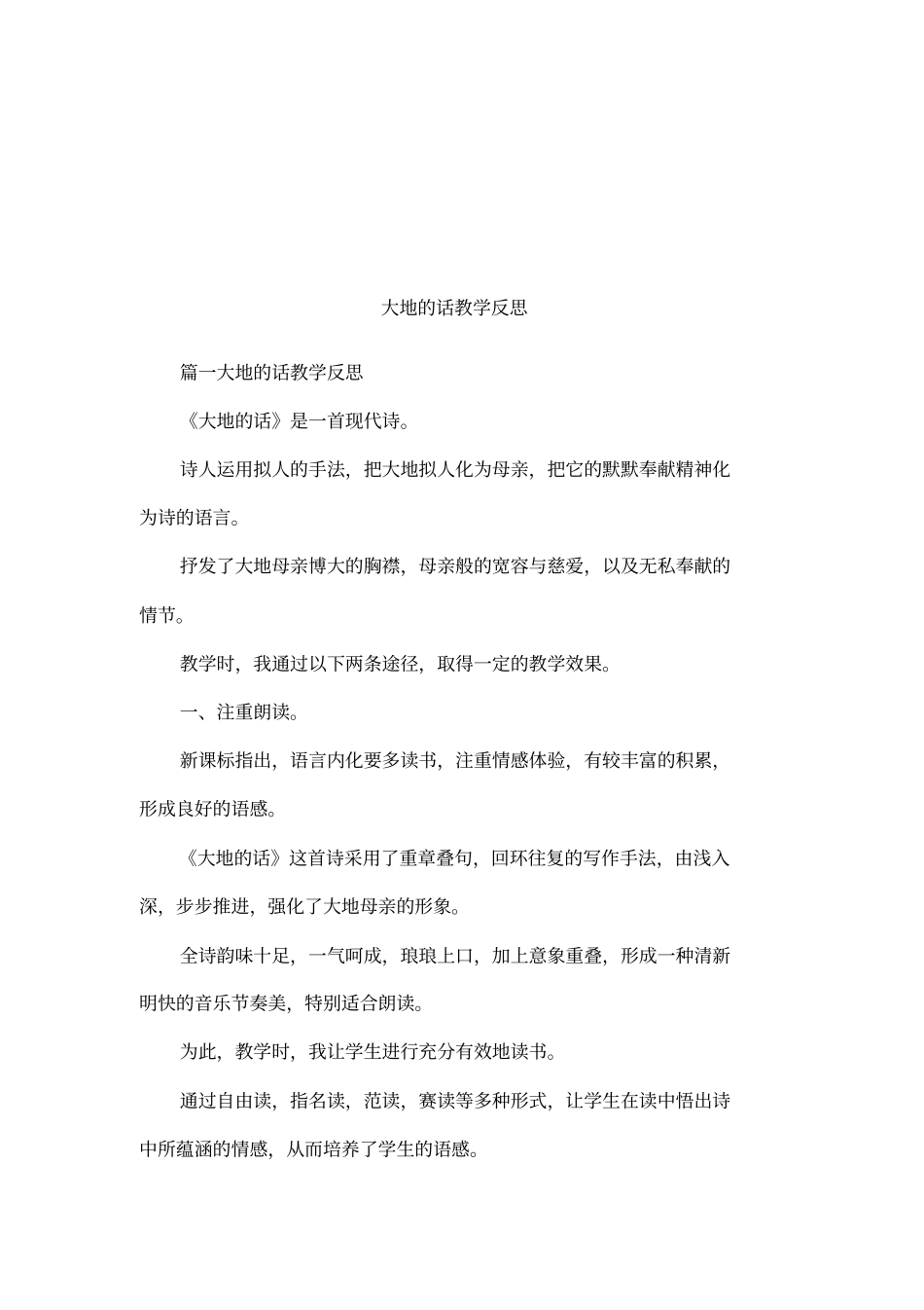 大地的话教学反思_第1页