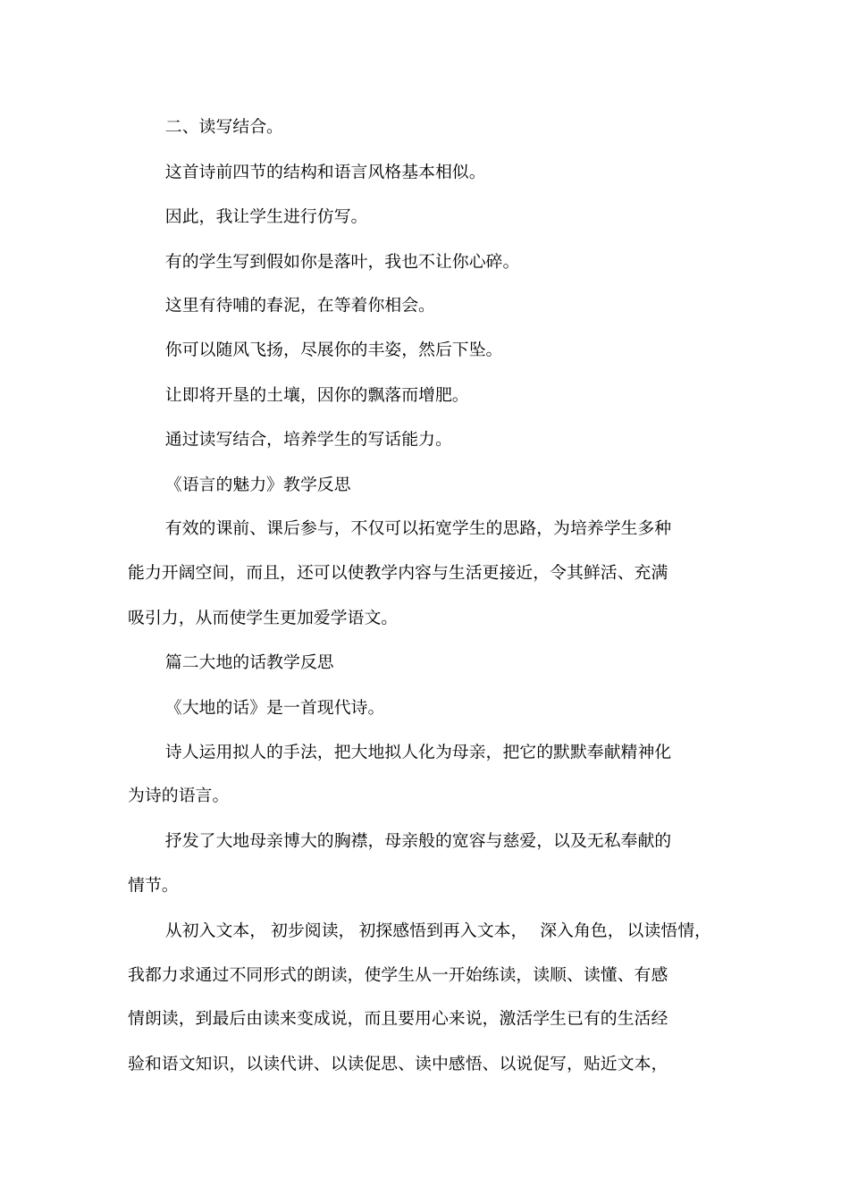 大地的话教学反思_第2页