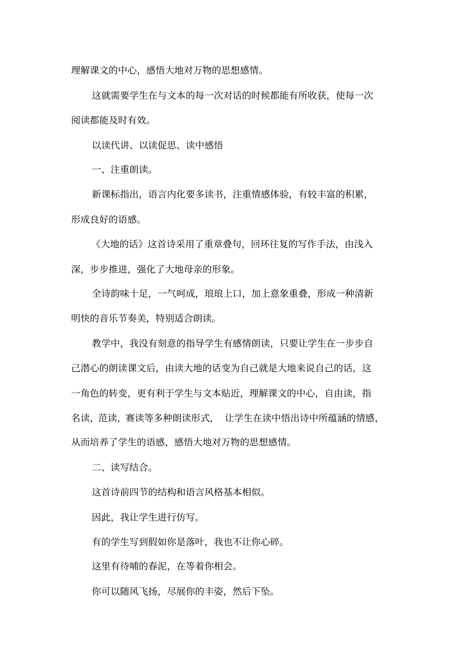 大地的话教学反思_第3页