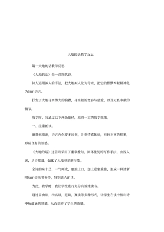大地的话教学反思