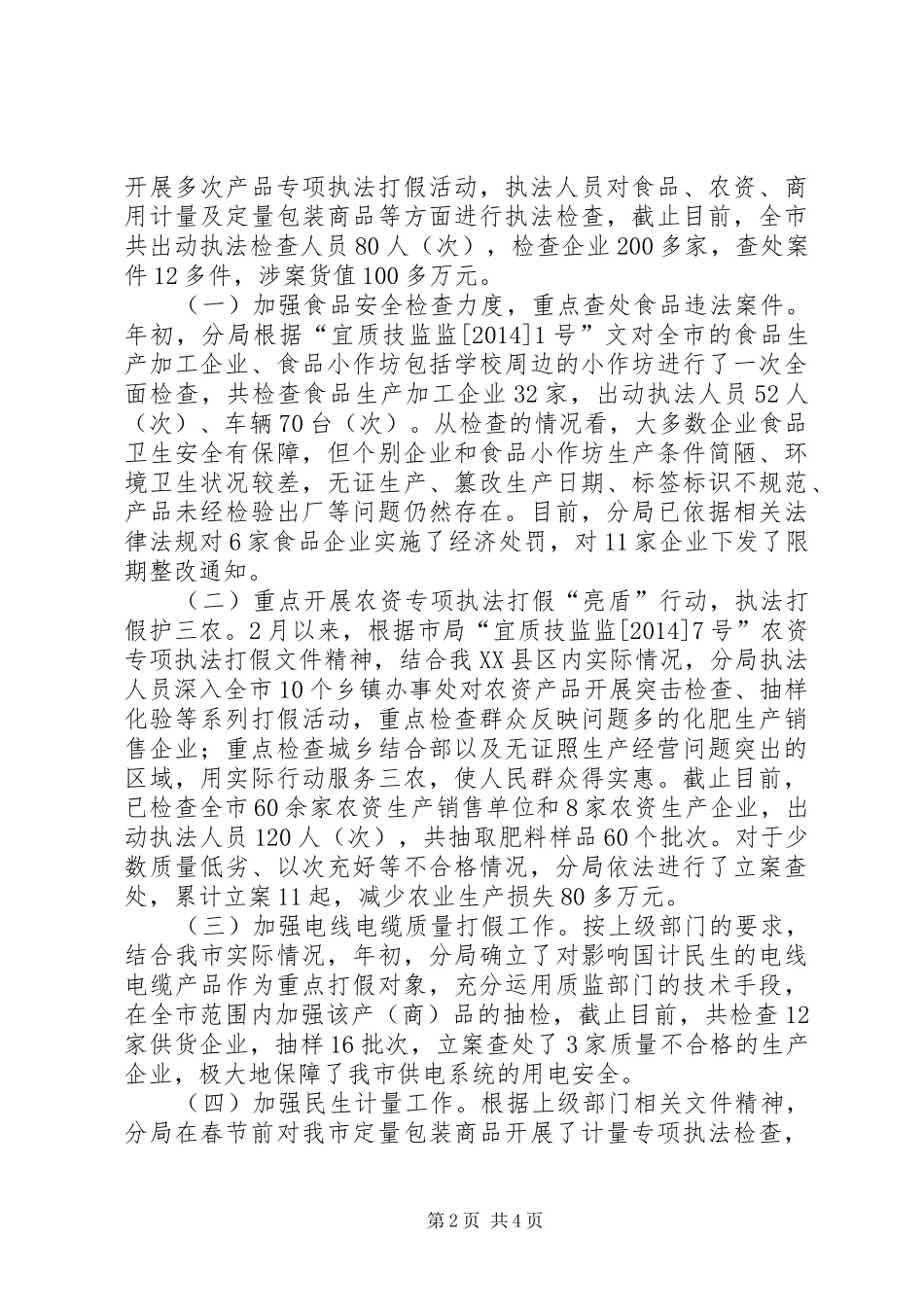 XX年质监局稽查分局工作总结 _第2页