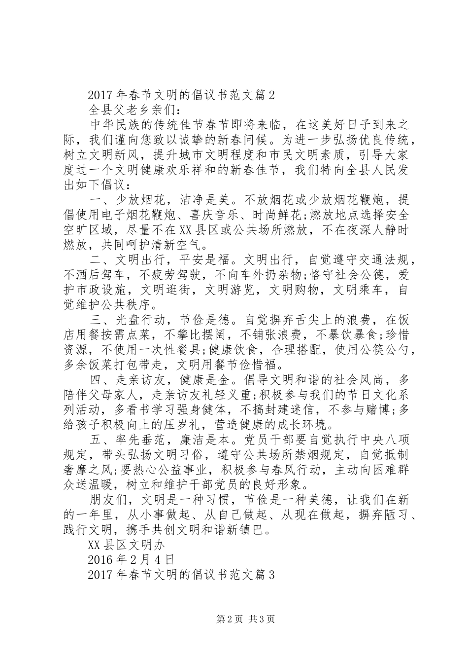 XX年春节文明的倡议书范文_第2页