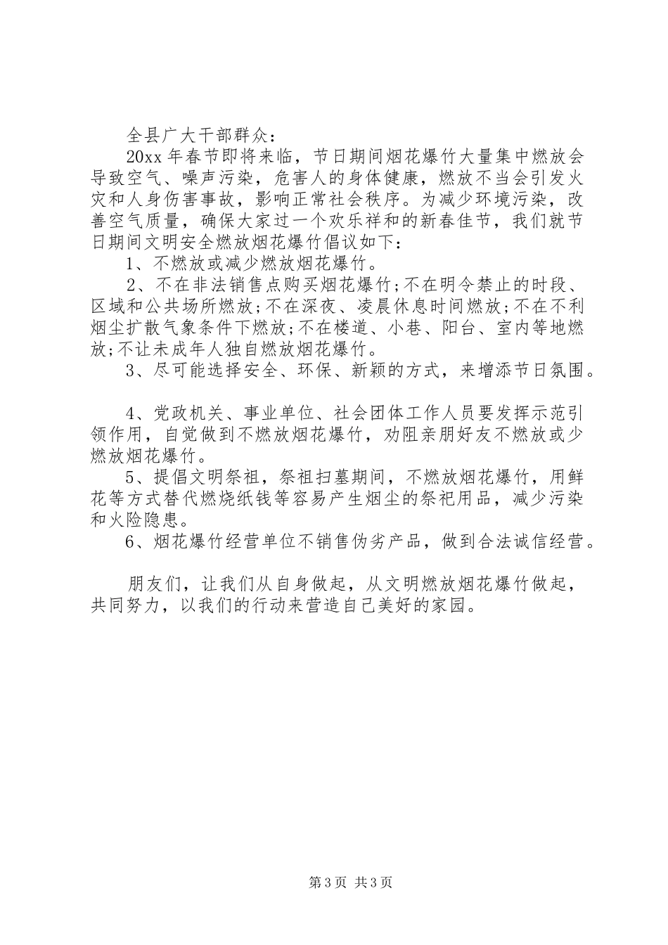 XX年春节文明的倡议书范文_第3页