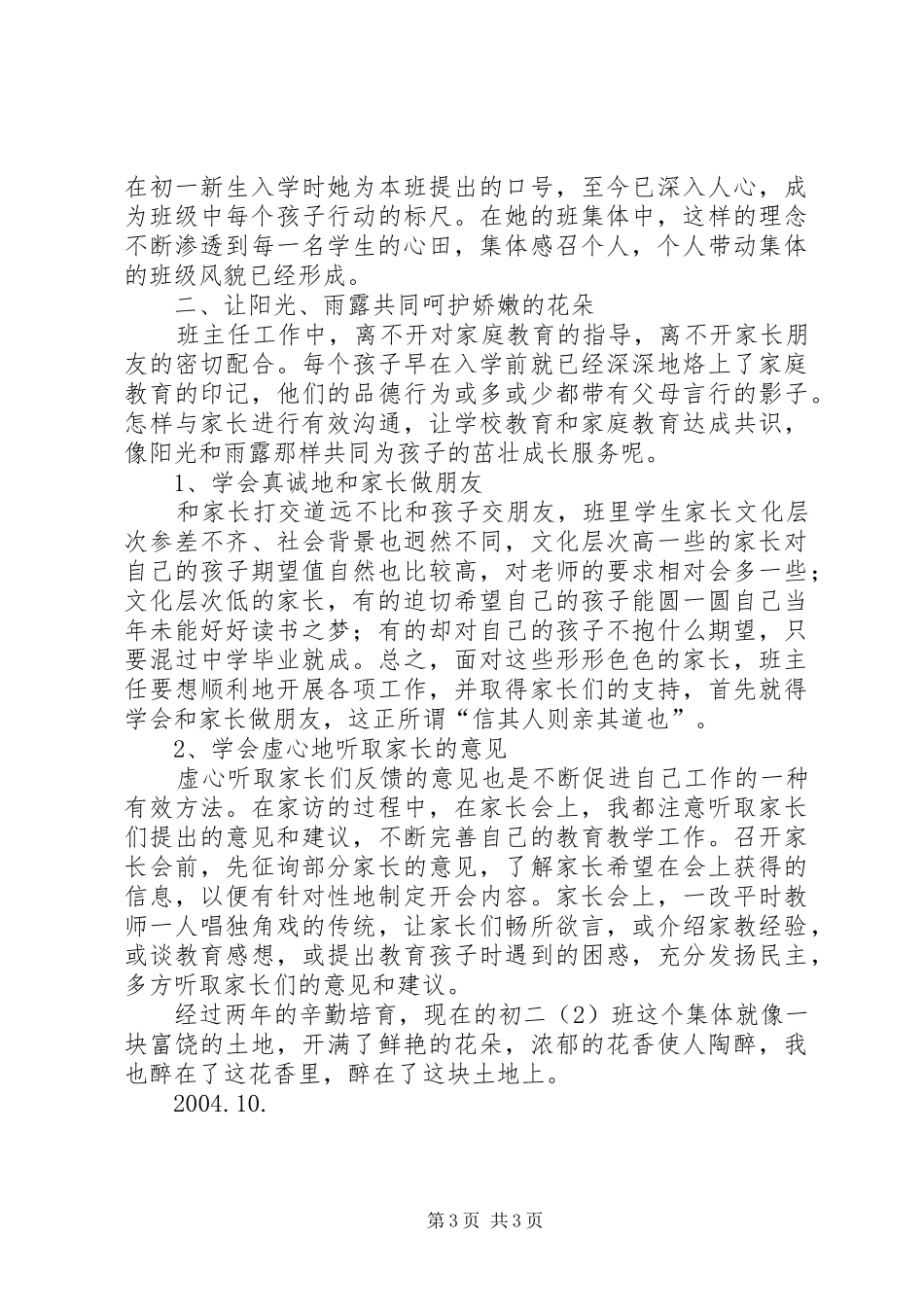 XX德育教育体会心得_第3页