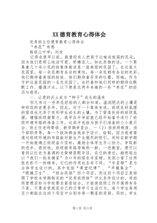 XX德育教育体会心得