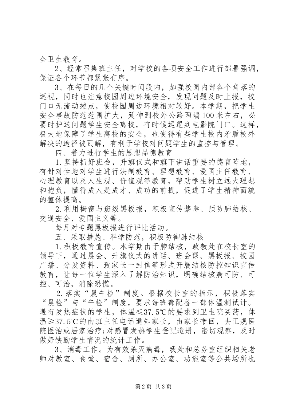 学校政教处工作总结 (26)_第2页