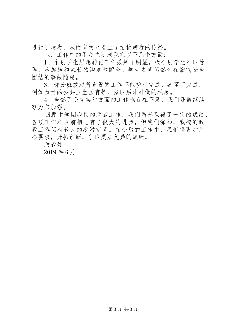 学校政教处工作总结 (26)_第3页