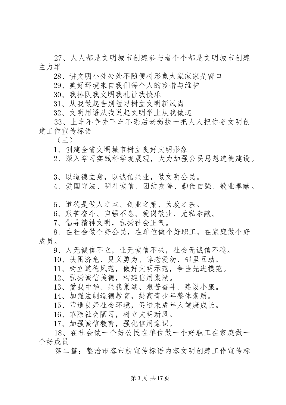 整治市容市貌宣传标语内容_第3页