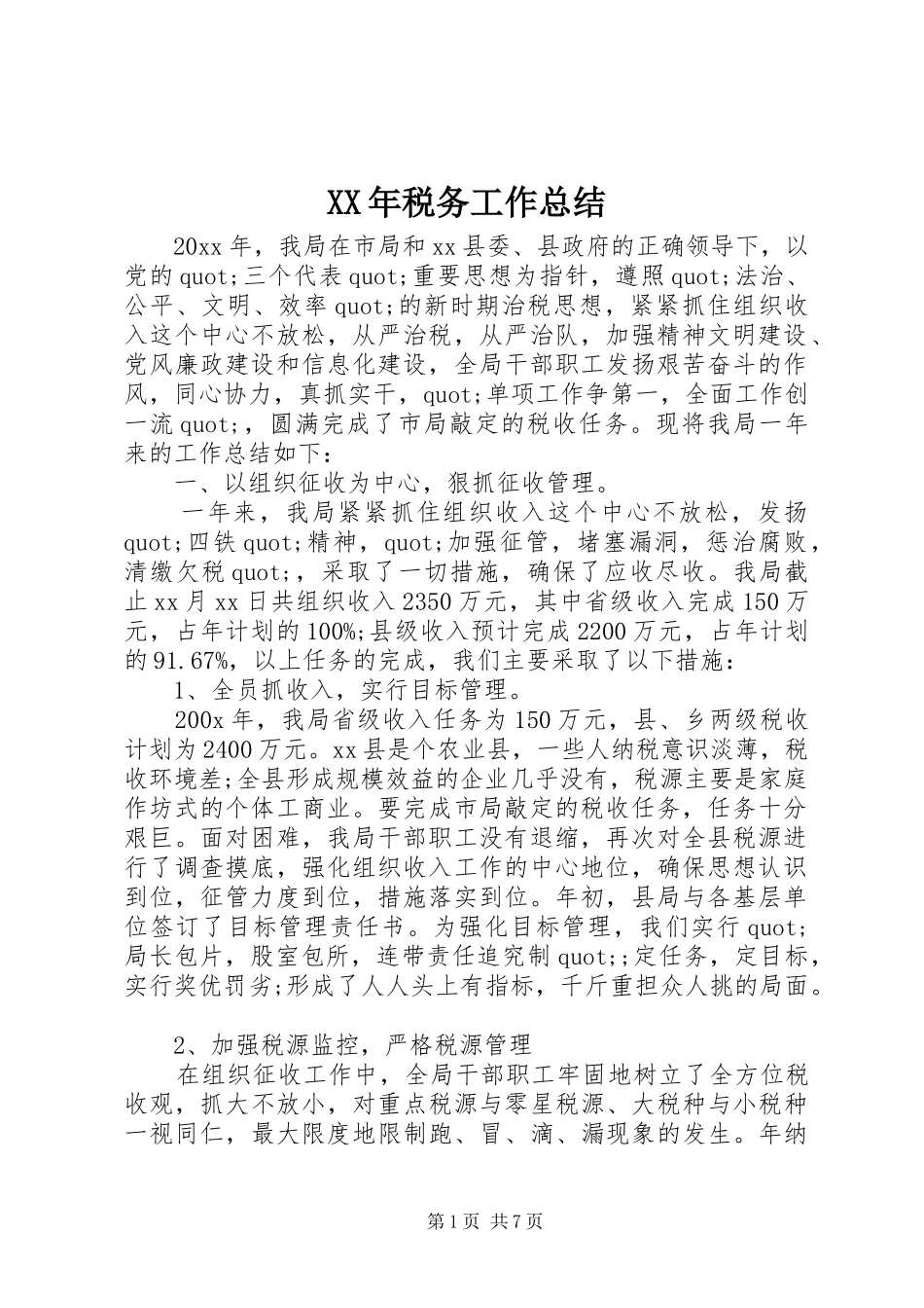 XX年税务工作总结 _第1页