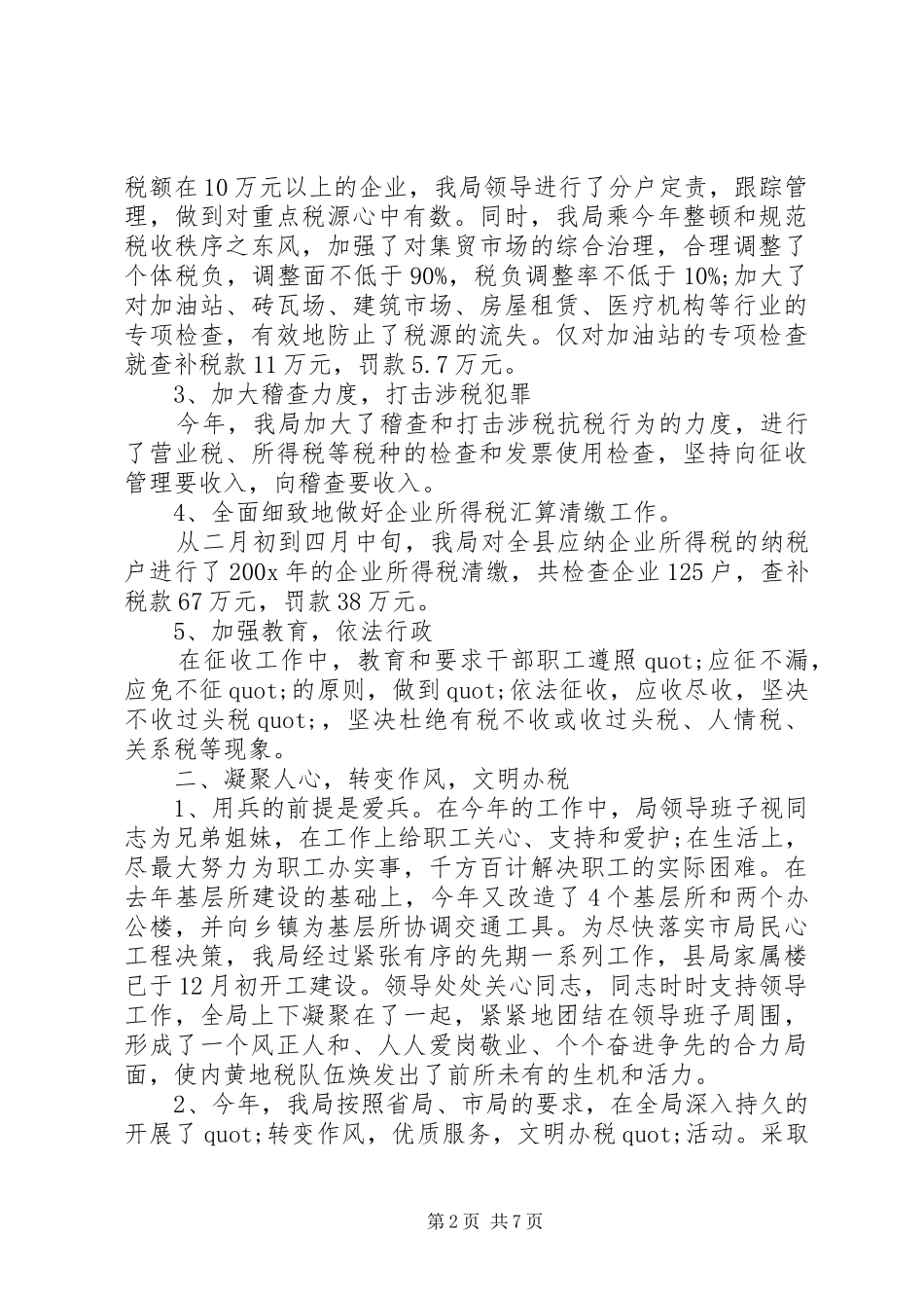 XX年税务工作总结 _第2页