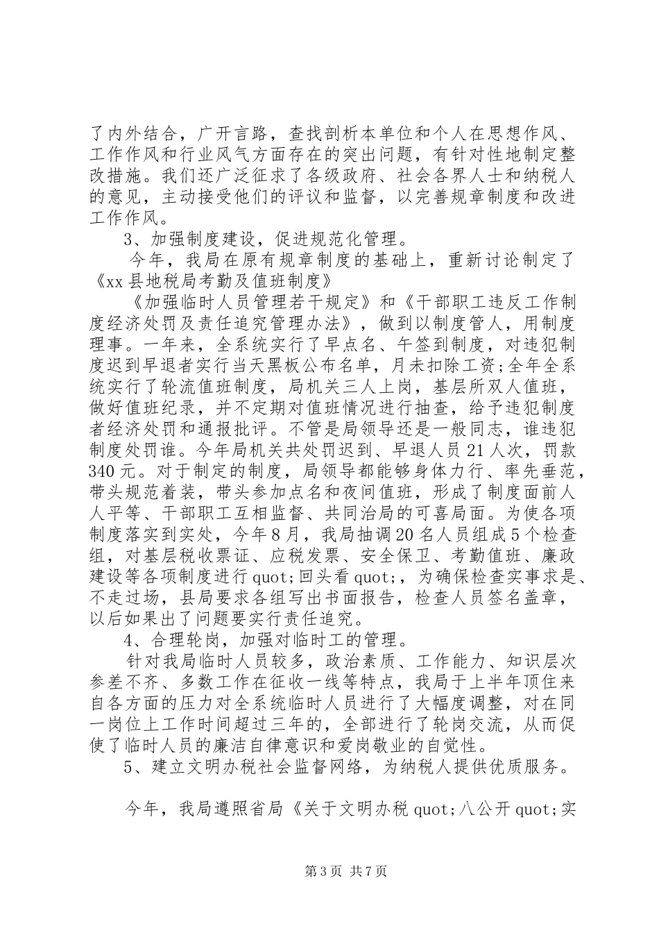 XX年税务工作总结 _第3页