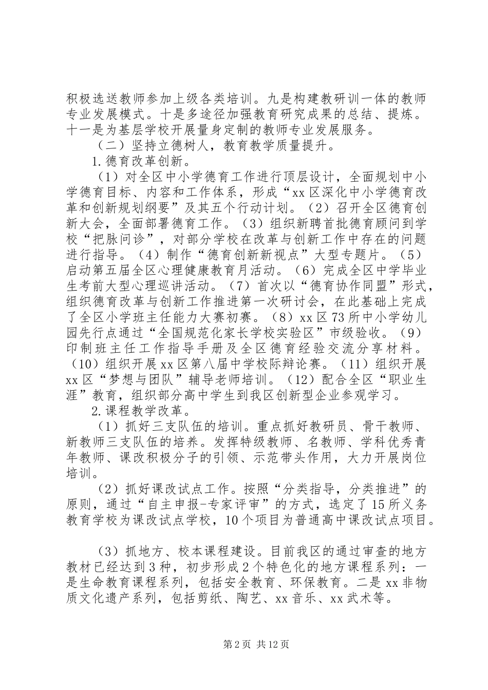 XX年区教育局工作总结 _第2页