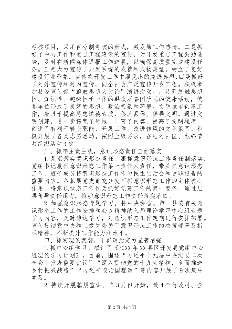 202X年四季度宣传思想文化工作总结_第2页