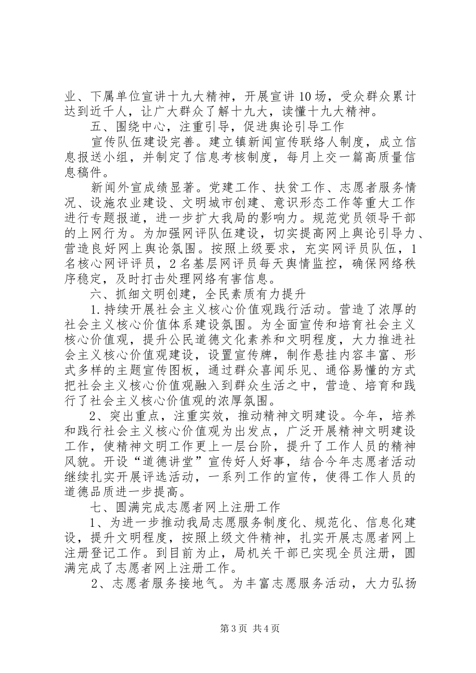 202X年四季度宣传思想文化工作总结_第3页