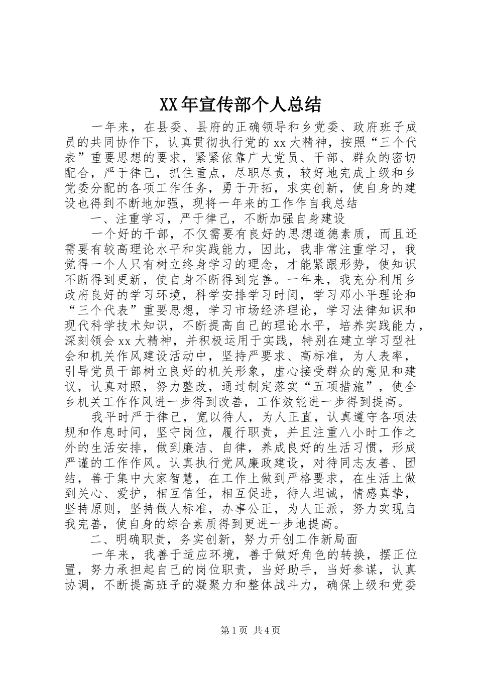 XX年宣传部个人总结 _第1页