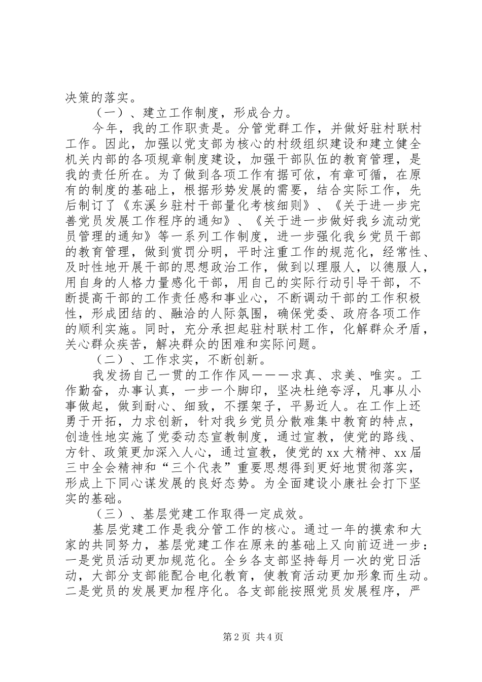 XX年宣传部个人总结 _第2页