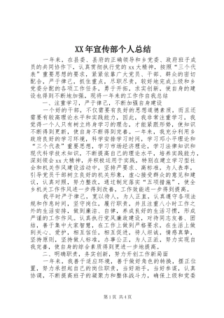 XX年宣传部个人总结 