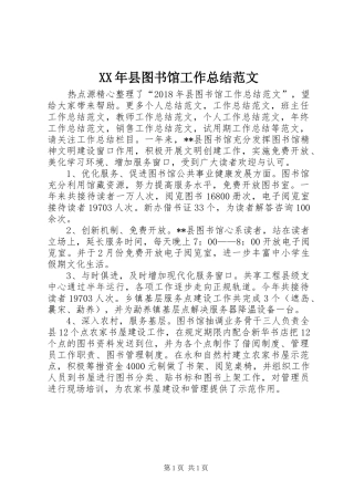 XX年县图书馆工作总结范文 
