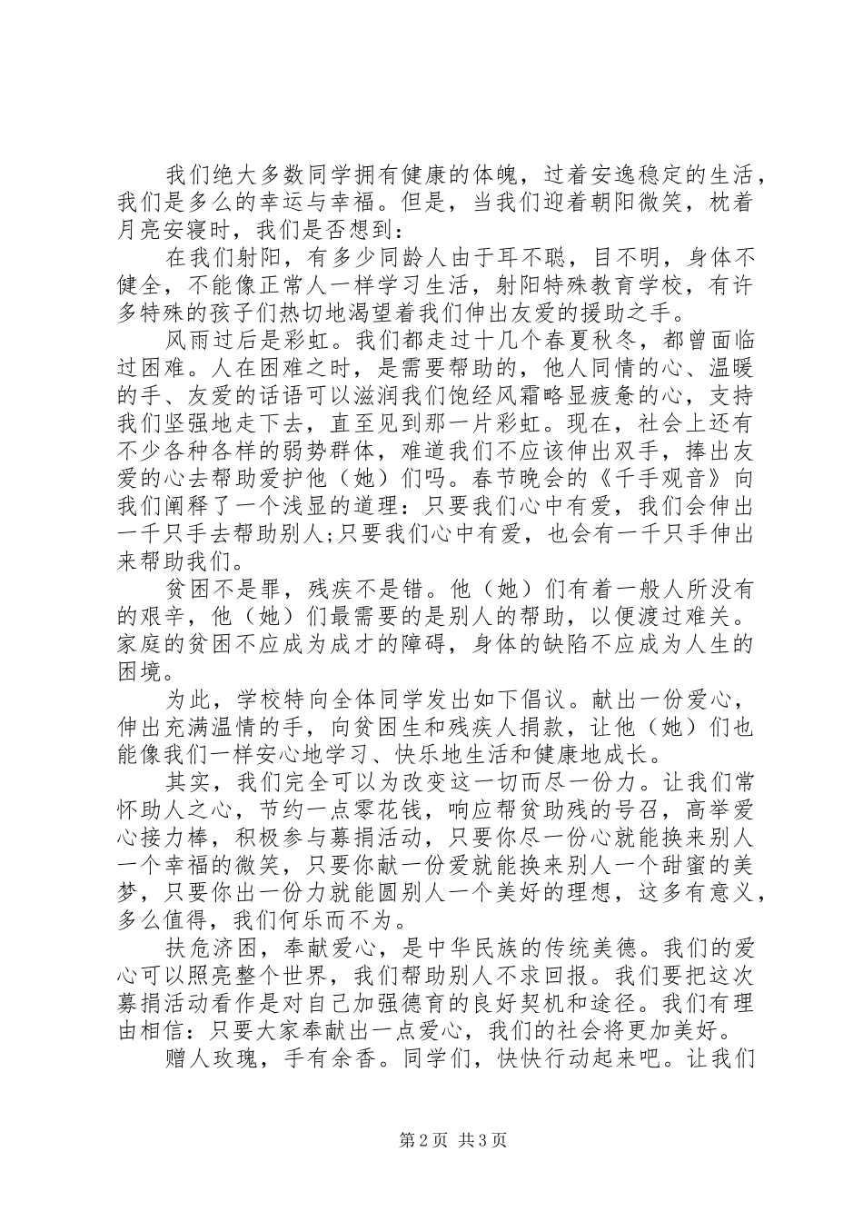 爱心捐款倡议书范本 (6)_第2页