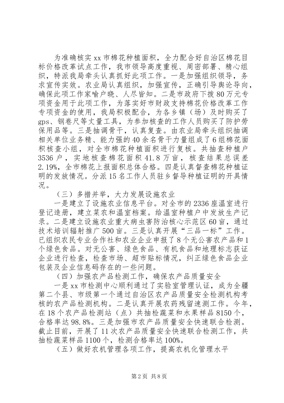 XX年市农业局工作总结报告材料 _第2页