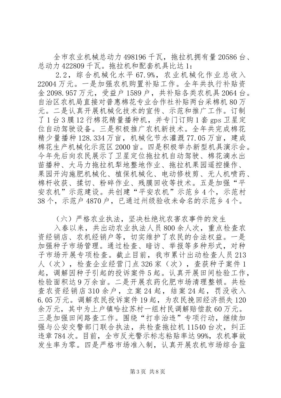 XX年市农业局工作总结报告材料 _第3页