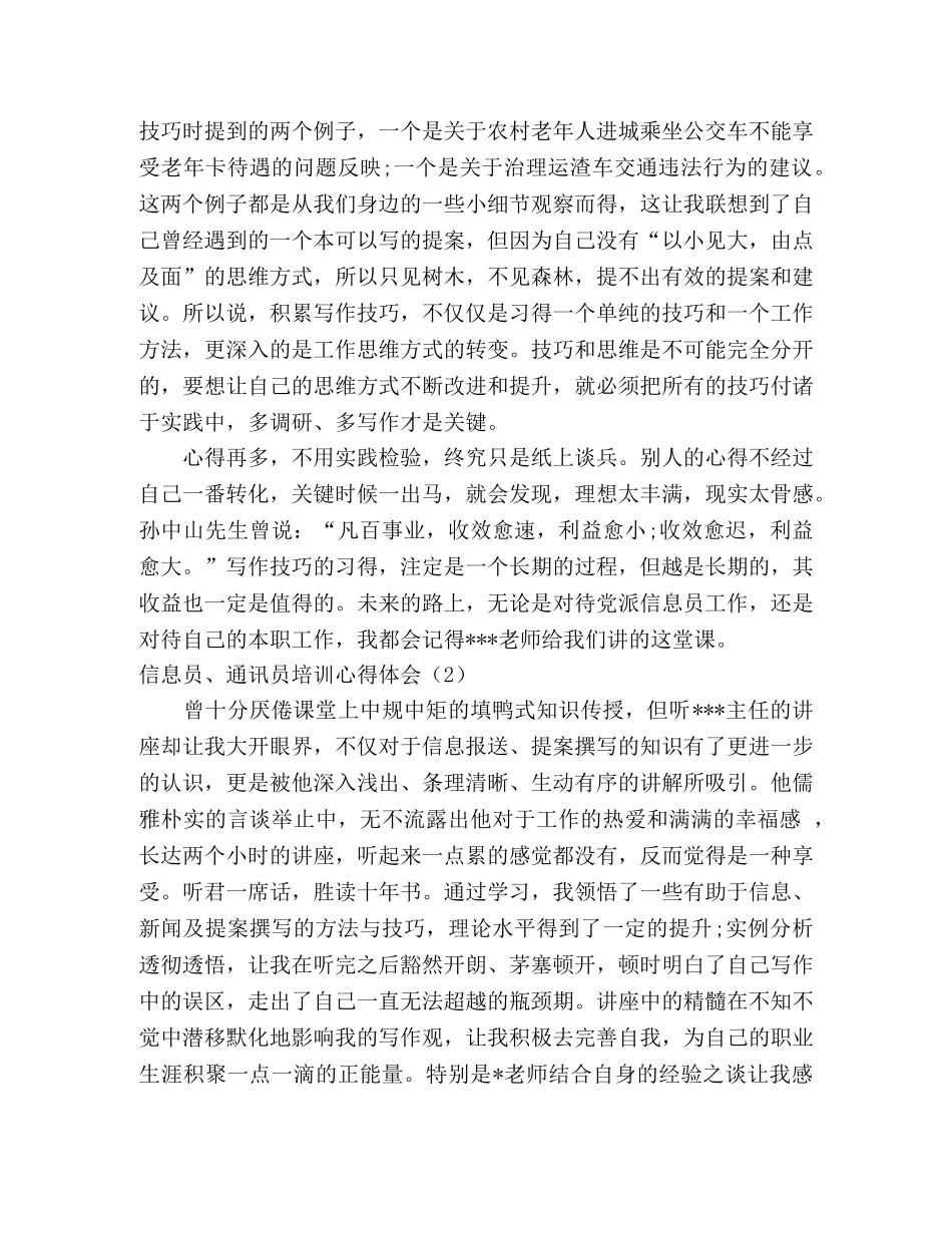 信息员、通讯员培训心得体会 _第2页