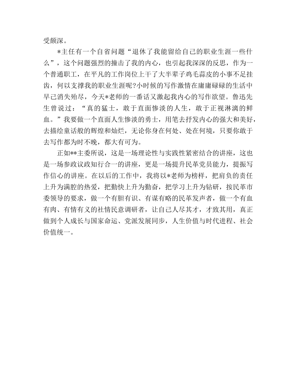 信息员、通讯员培训心得体会 _第3页