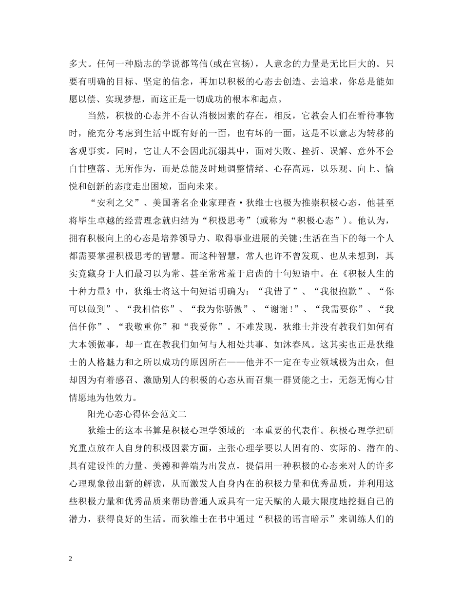 阳光心态培训心得体会【推荐篇】 _第2页