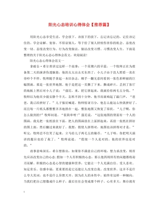阳光心态培训心得体会【推荐篇】 