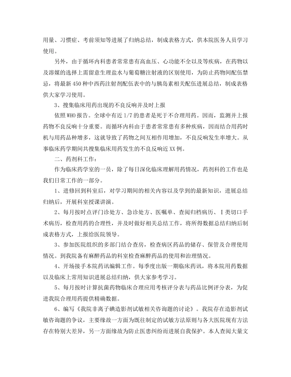 药剂自我鉴定的样文合集参考 _第2页