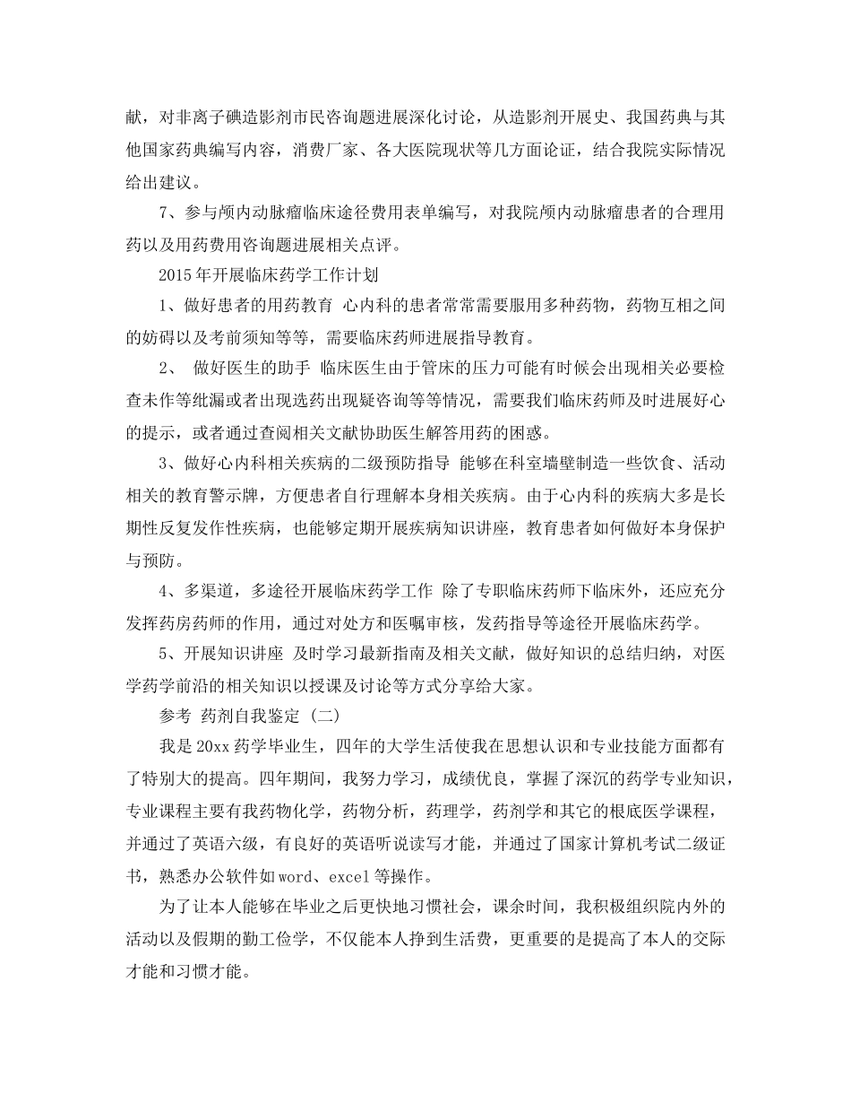 药剂自我鉴定的样文合集参考 _第3页