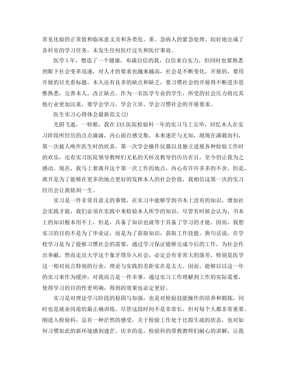医生实习参考心得体会参考范文5篇 _第2页