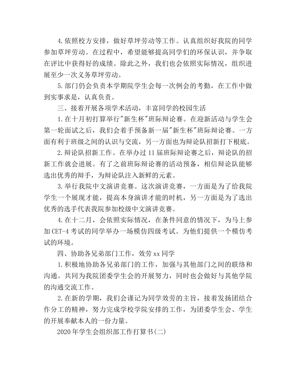学生会组织部工作参考计划书范文 _第2页